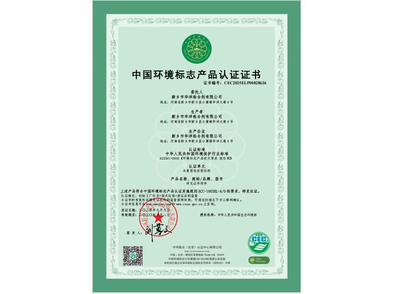 中國環(huán)境標(biāo)志產(chǎn)品認證證書